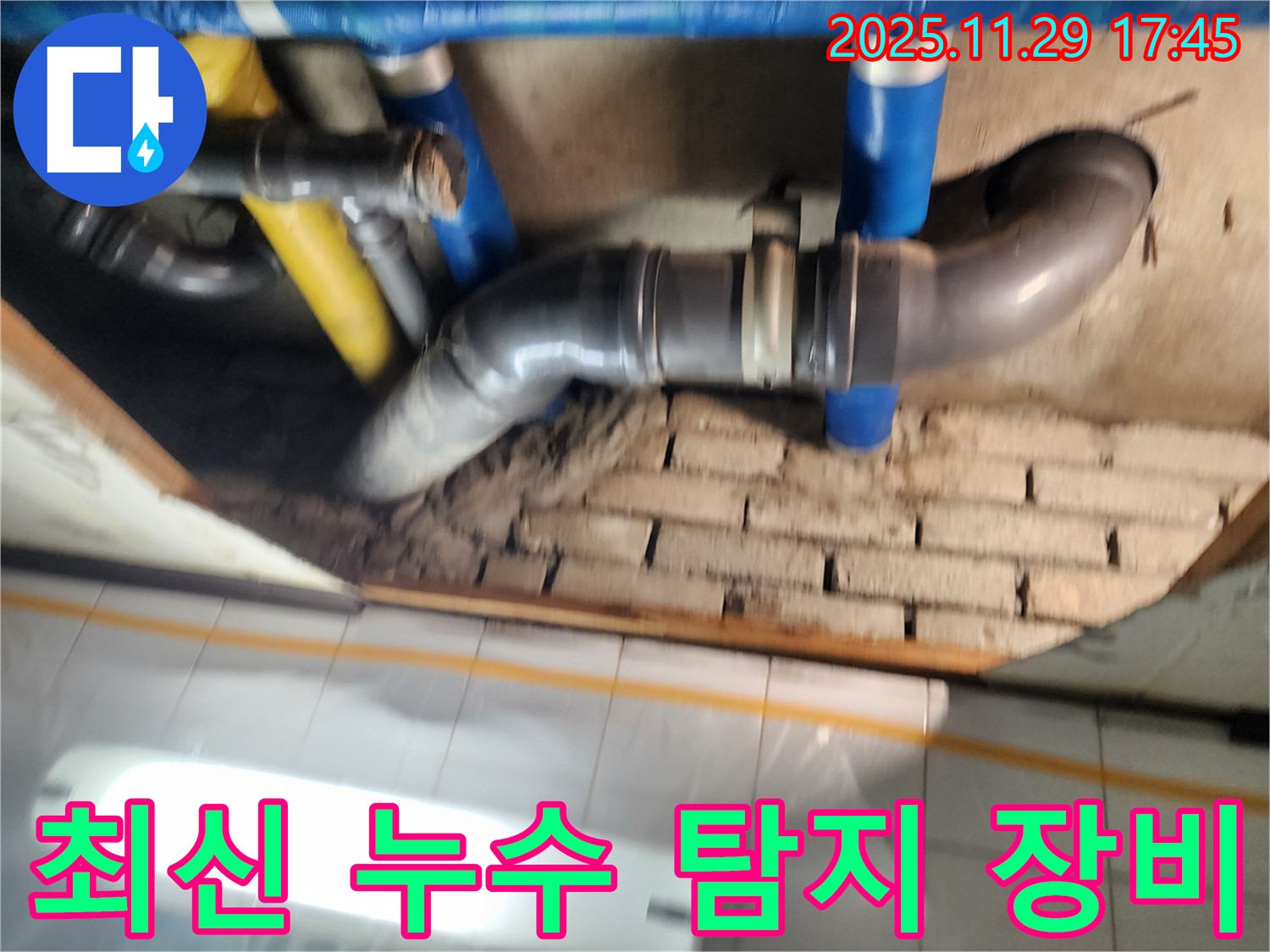 최신 누수 탐지 장비 - 최신 누수 탐지 장비를 사용하여 누수 지점을 정확하게 찾아냅니다.