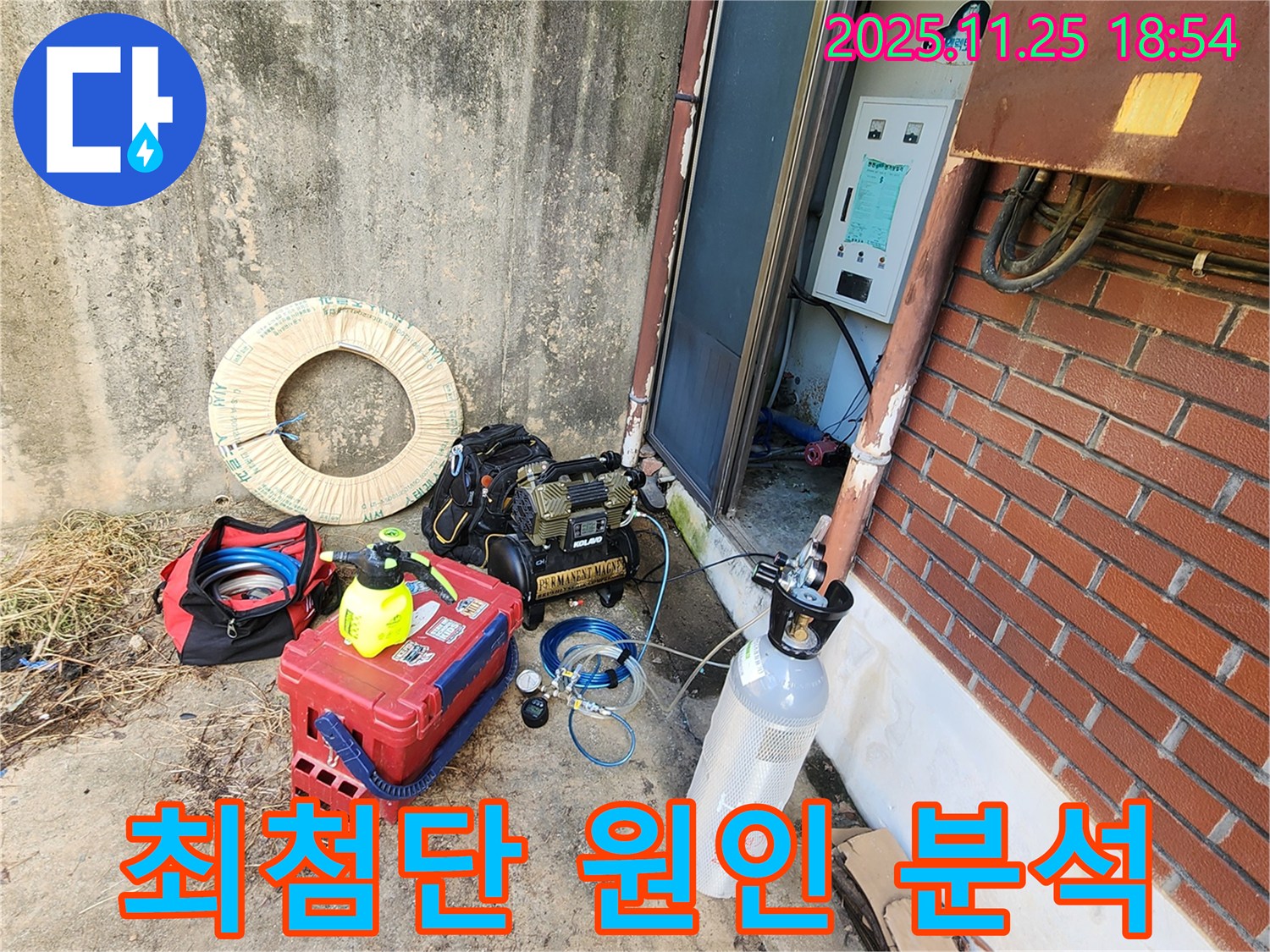 신북면 심곡리 누수 - 최첨단 장비로 누수 원인 완벽 분석!