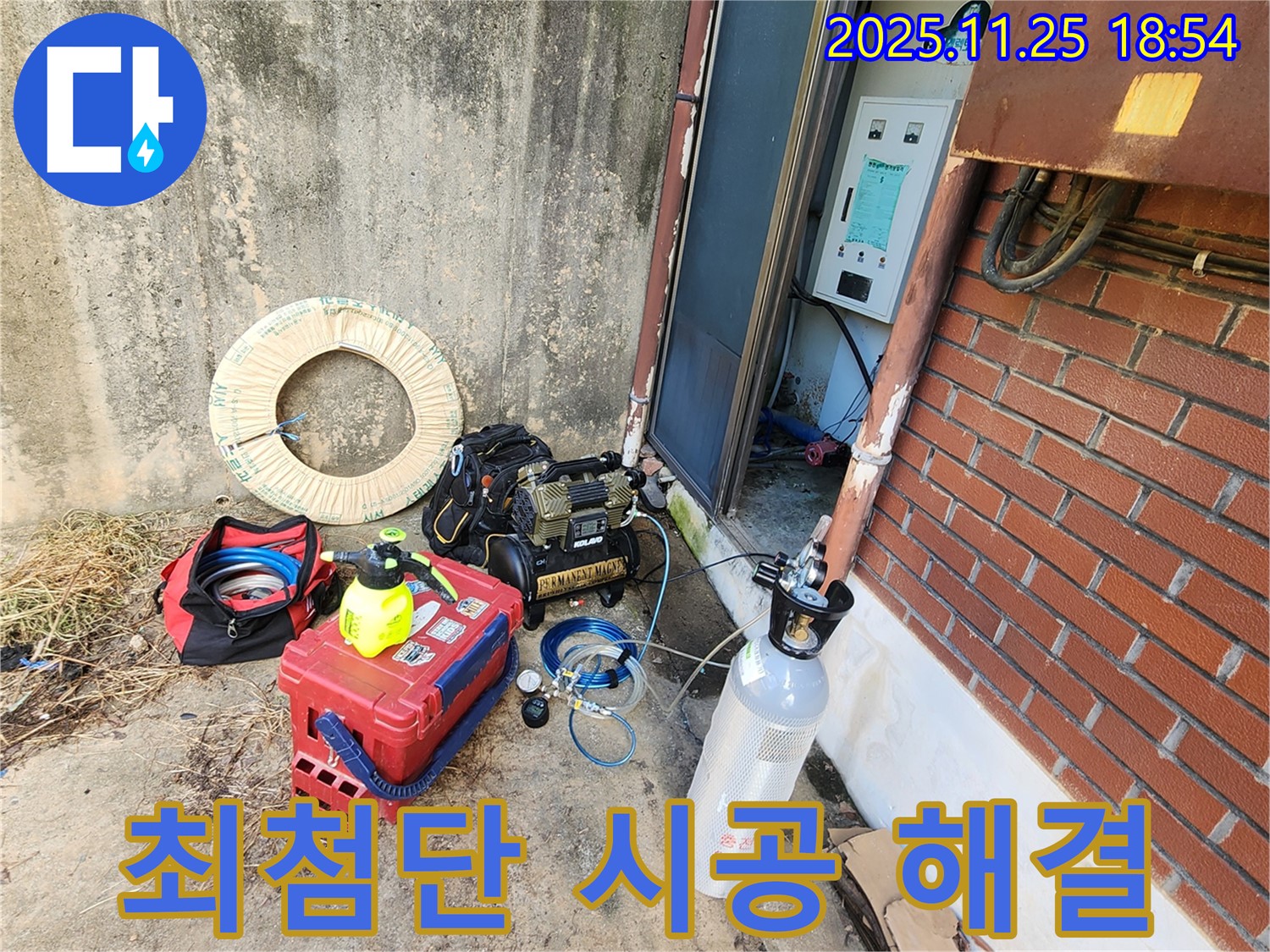 심곡리 누수 - 최첨단 장비와 꼼꼼한 시공으로 완벽하게 해결!
