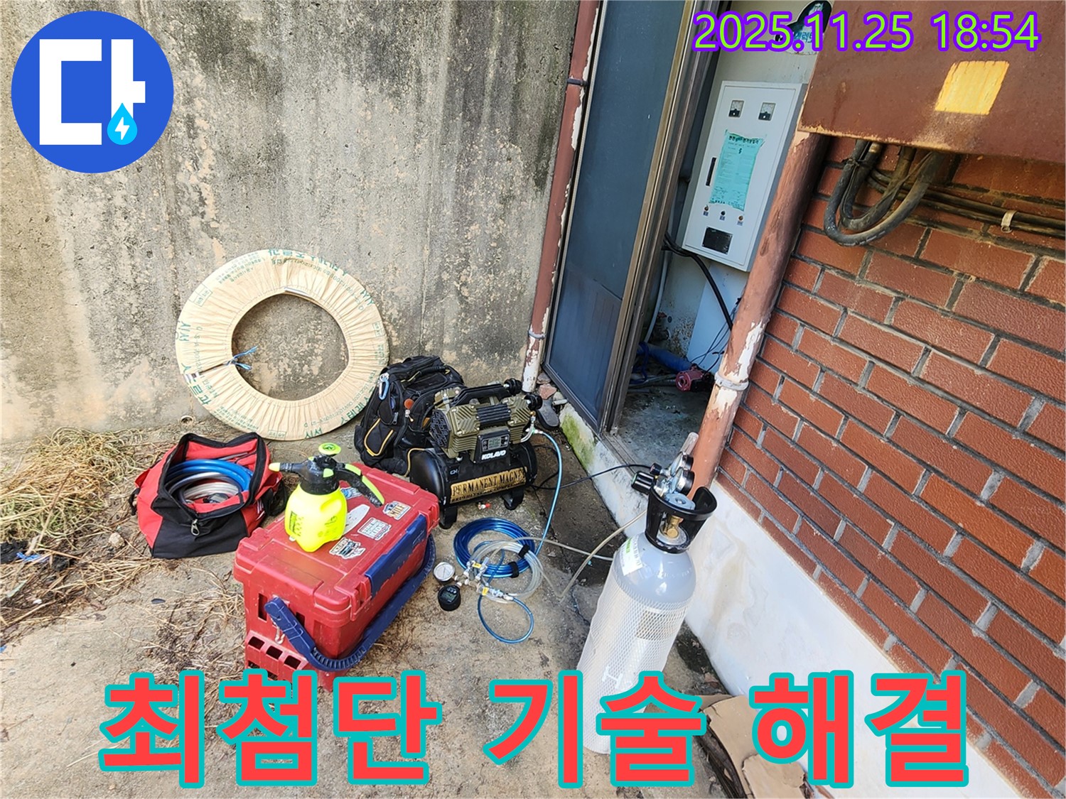 심곡리 누수 - 최첨단 장비와 숙련된 기술로 완벽하게 해결!