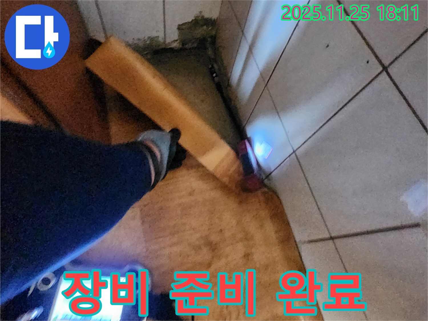 정밀 탐지를 위한 장비 준비 - 누수 위치를 찾기 위한 완벽한 장비 세팅.
