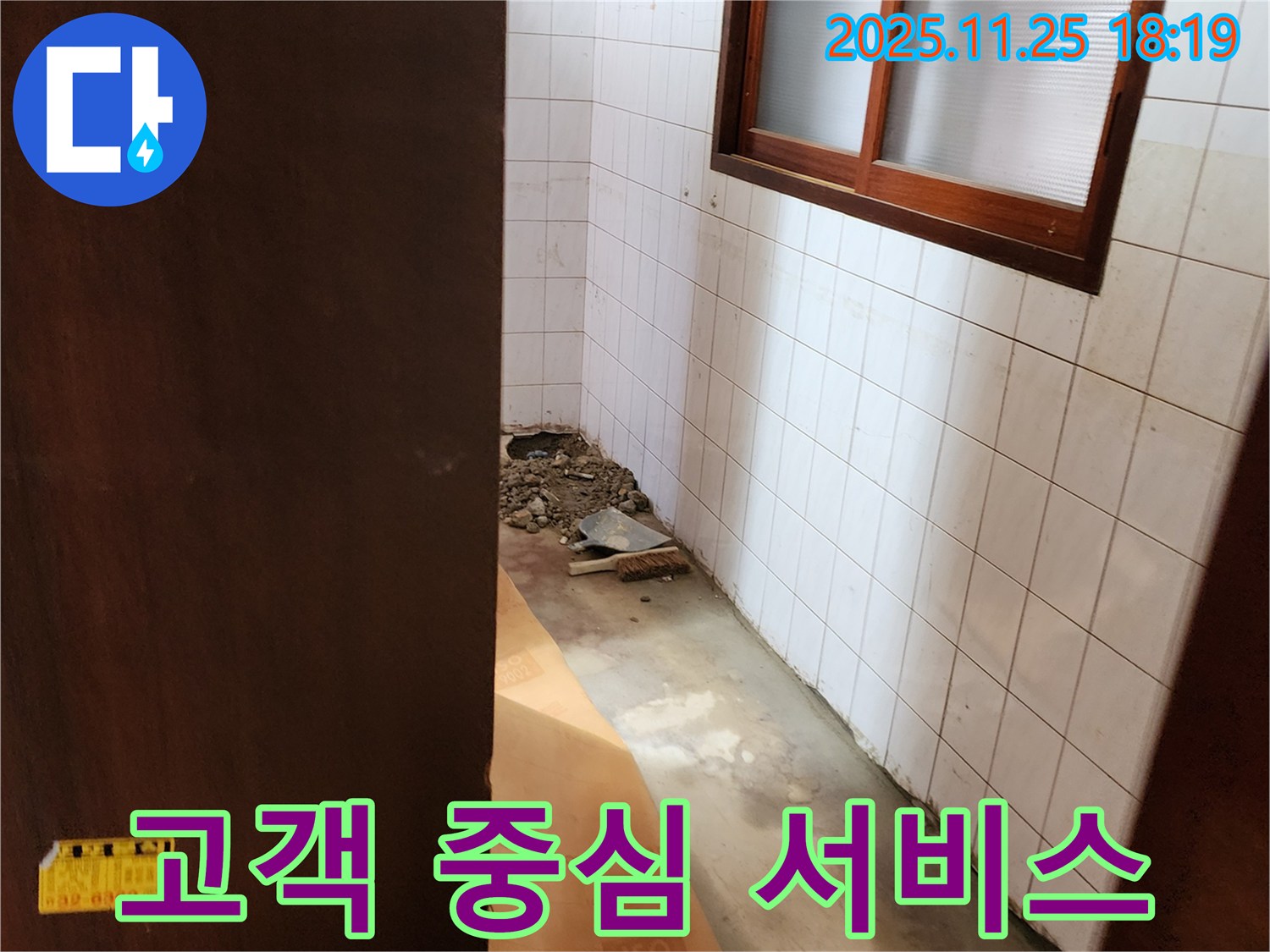 포천 누수 - 고객의 작은 소리에도 귀 기울이며 최고의 서비스를 제공합니다.