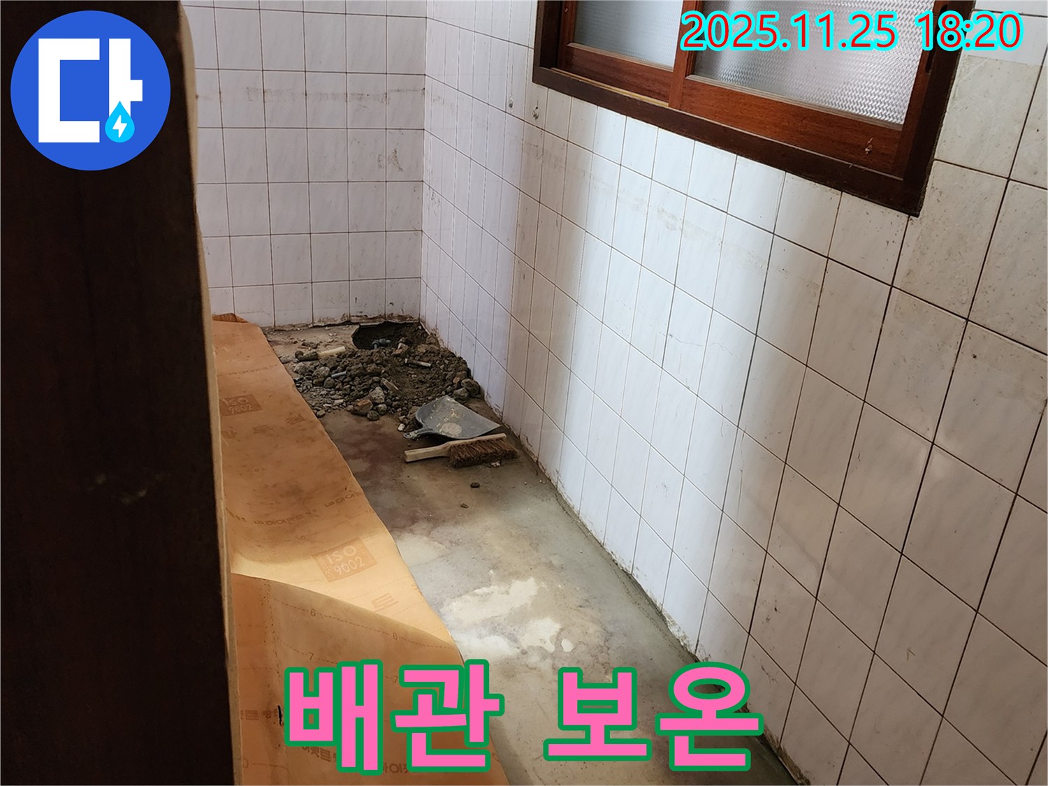 포천 누수 - 배관 보온으로 겨울철 동파까지 완벽 대비! (신북면)