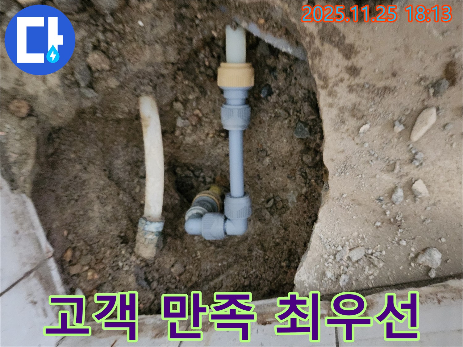 포천 신북면 누수 - 고객 만족 최우선 - 완벽한 서비스!