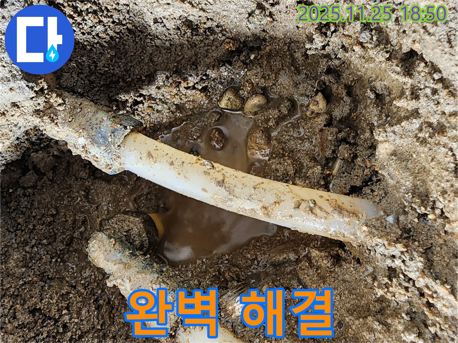 포천 신북면 누수 - 낡은 배관 누수! 저희가 완벽하게 고쳐드리겠습니다.