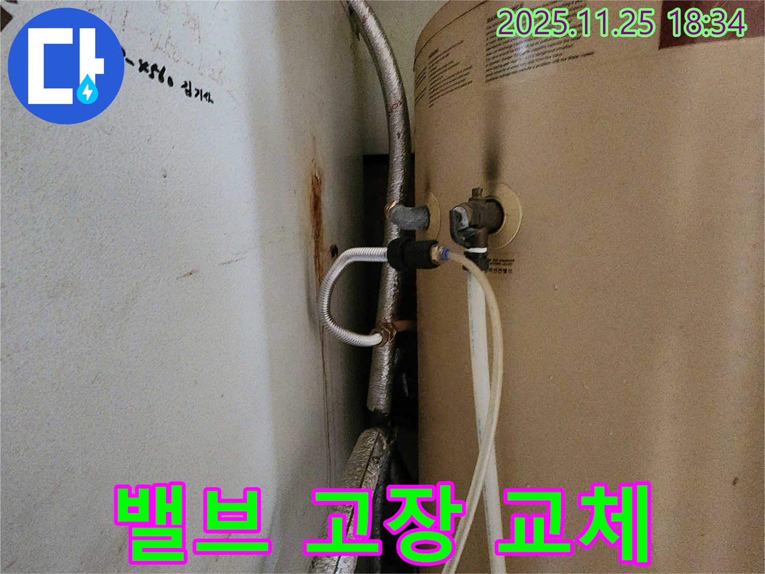 포천 신북면 심곡리 누수 - 온수기 감압밸브 고장 신속하게 교체
