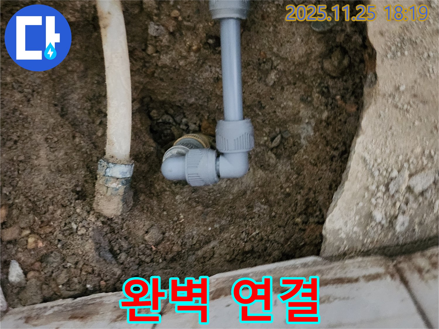 포천 신북면 심곡리 누수 - 완벽한 배관 연결, 누수 제로 도전