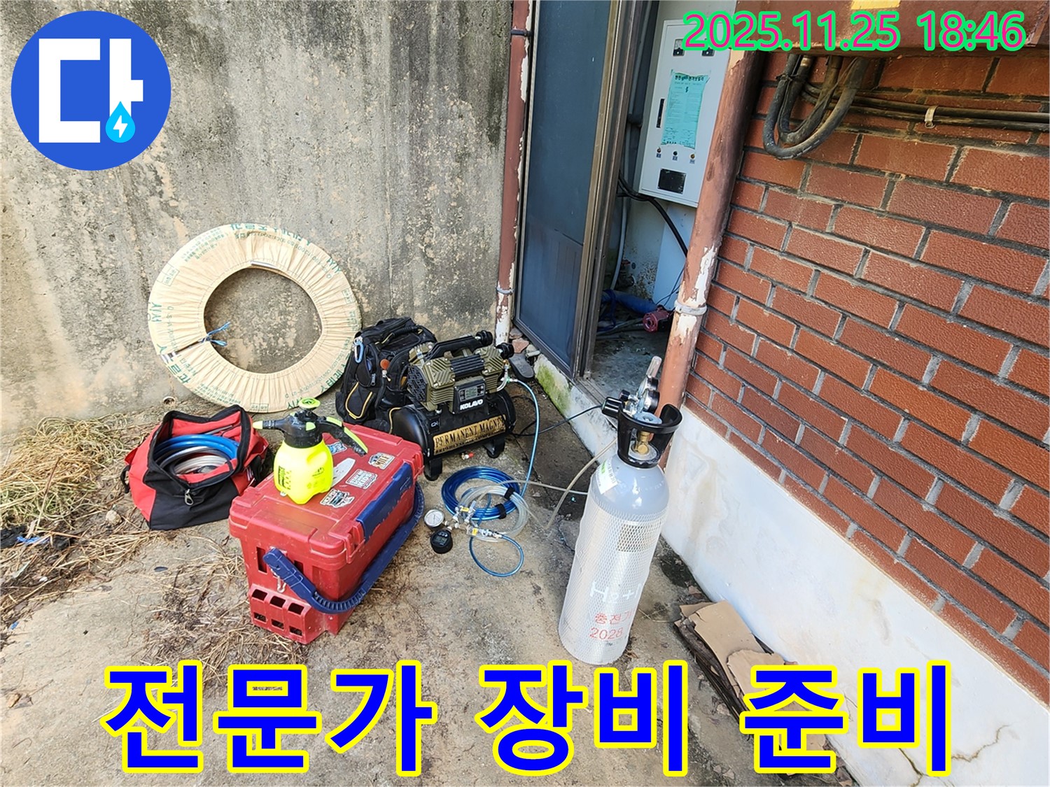 포천 신북면 심곡리 누수탐지 - 누수 해결을 위한 전문가의 장비 준비 모습