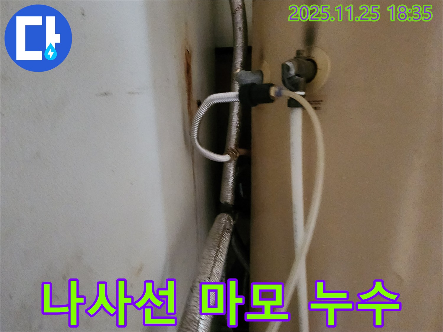 포천 신북면 심곡리 온수기 누수 - 나사선 마모된 부속 교체