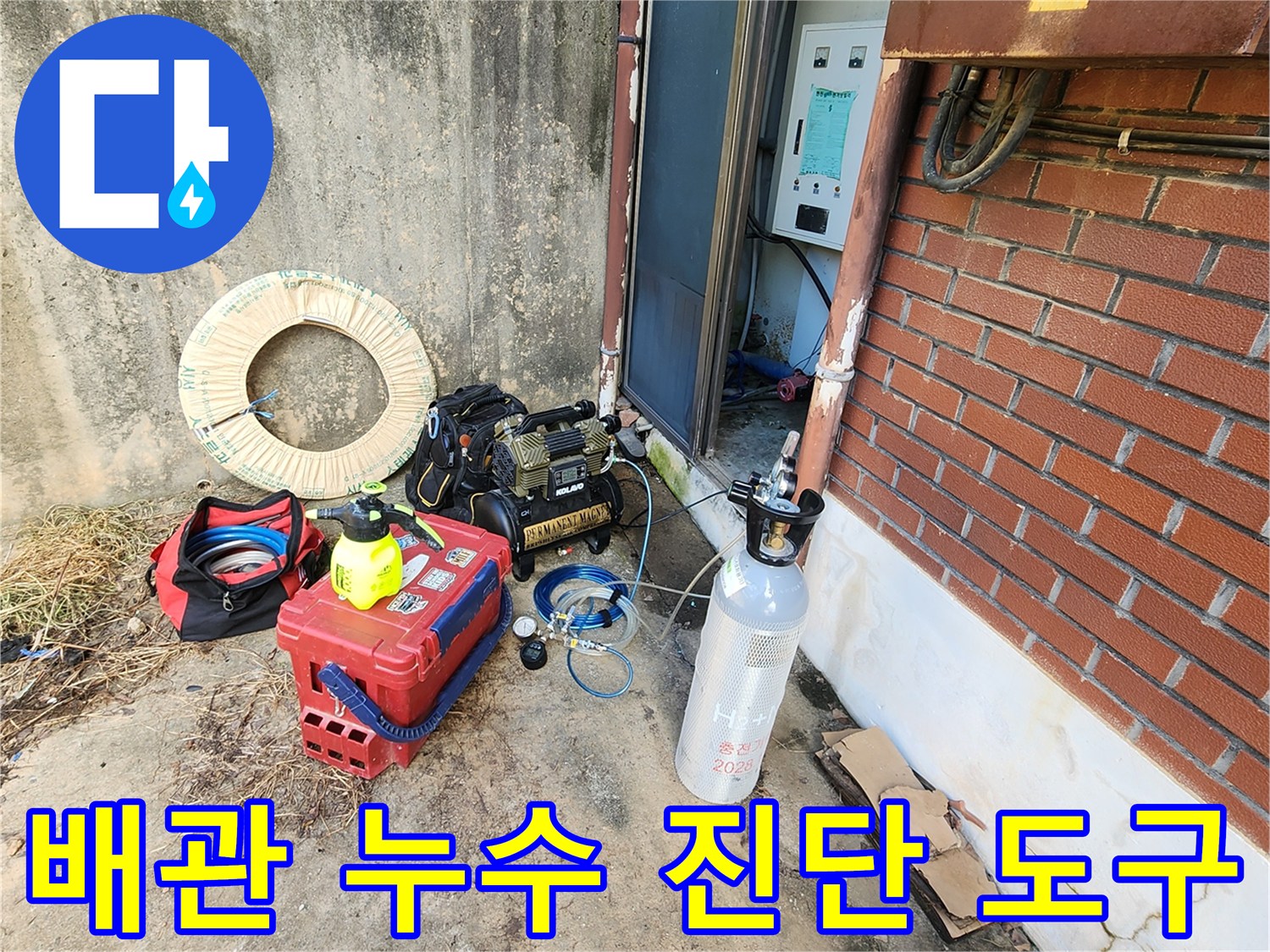 포천 신북면 현장의 배관 누수 탐지를 위한 전문 장비 배치 모습
