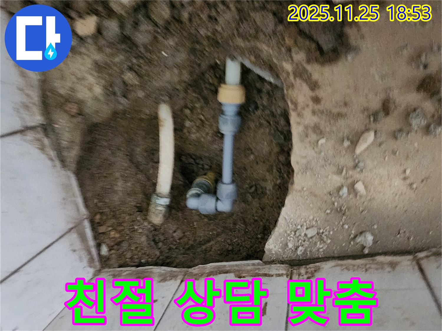 포천 심곡리 누수 - 친절 상담, 고객 맞춤 욕실 누수 서비스