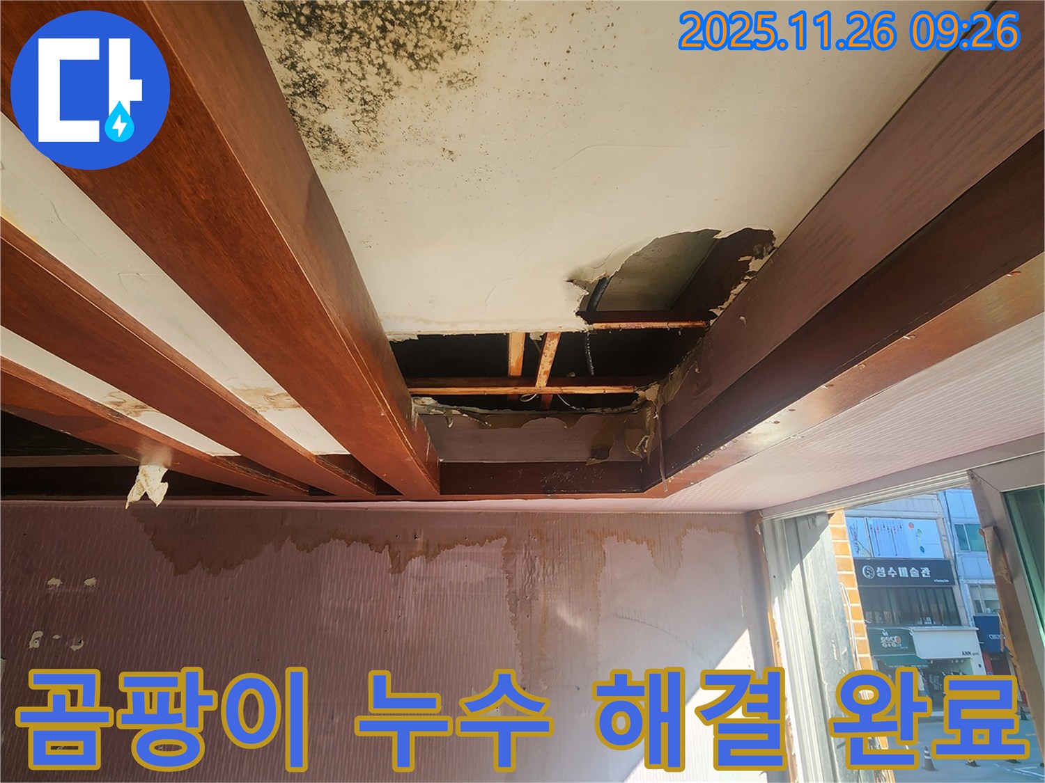 포천시 신북면 누수 현장 - 곰팡이로 오염된 천장을 석고보드 교체로 누수 고민을 해결 완료한 시공 후 모습입니다.