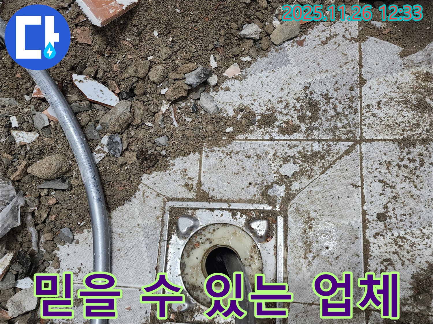 포천 신북면 고일리 누수 - 믿을 수 있는 누수 전문 업체에서 안심하고 누수 문제를 해결하세요.