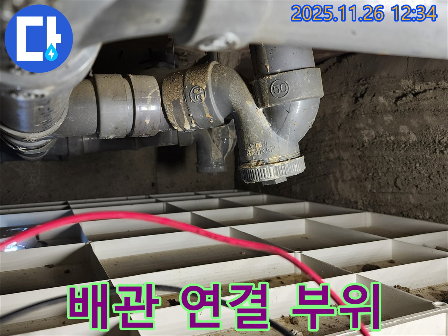 포천 신북면 고일리 누수탐지 - 문제의 배관 연결 상태를 자세히 보여줍니다.