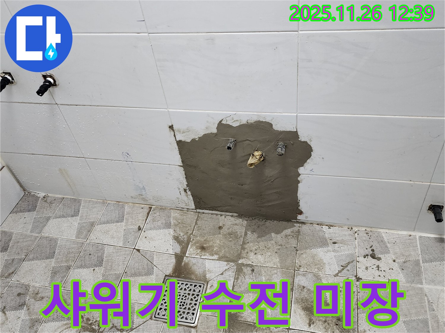 포천시 신북면 고일리 누수 - 샤워기 수전 누수 후 미장 보수 작업 진행.