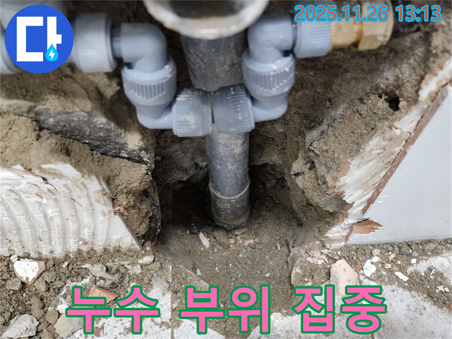 포천시 신북면 고일리 누수 현장 - 누수 부위를 집중적으로 확인하고 있습니다.