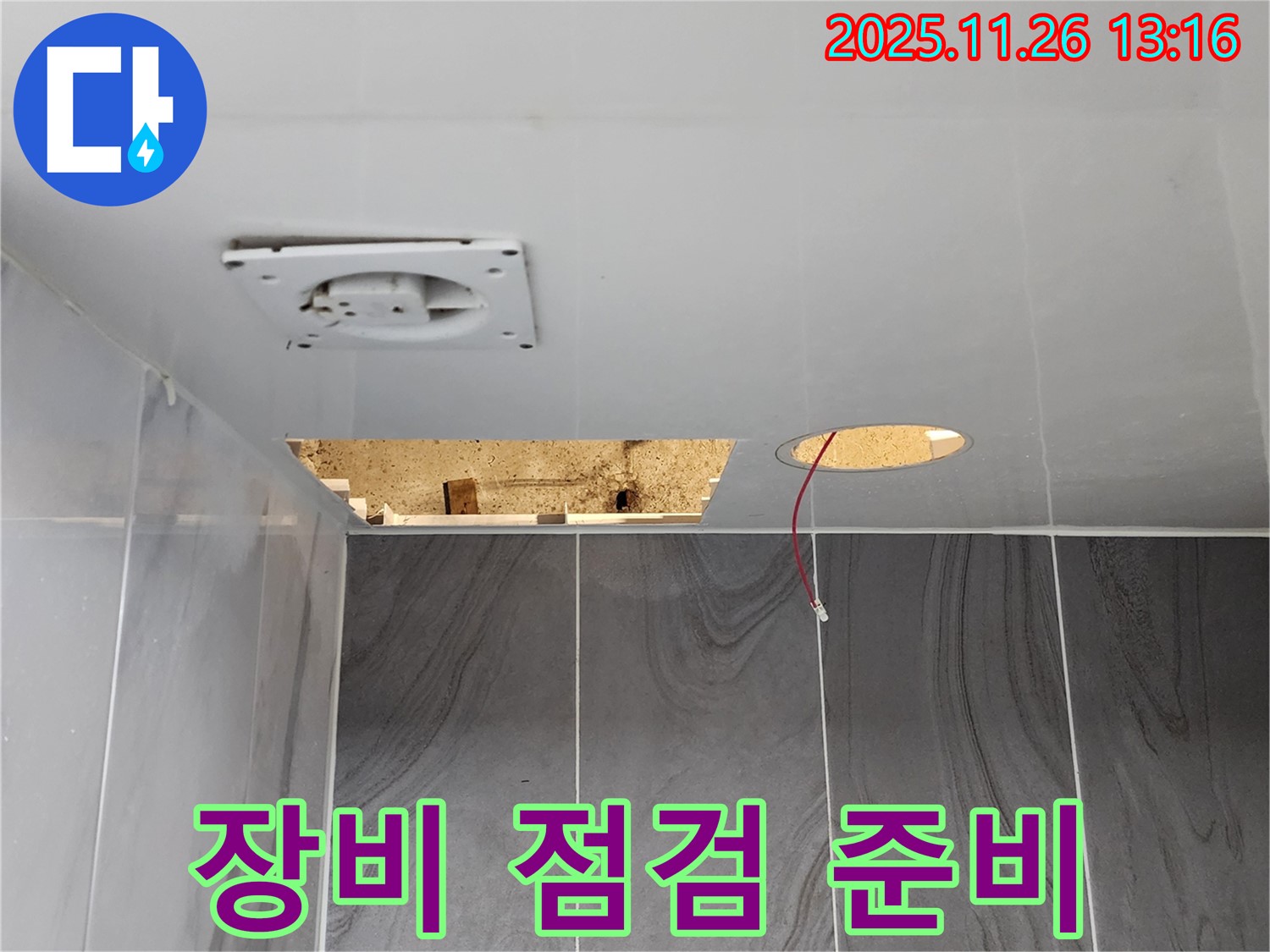 포천시 신북면 고일리 욕실 천장 - 누수 탐지 장비를 꼼꼼하게 점검하고 작동 준비를 하고 있습니다.
