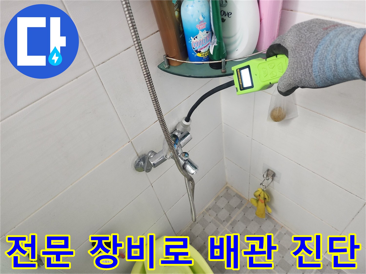 가스 탐지기를 손에 들고 수전 주변의 누수 여부를 확인하고 있습니다.