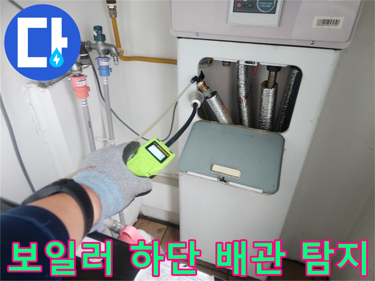 누수 탐지 과정-가스식 장비를 통해 배관의 미세한 결함을 찾는 현장