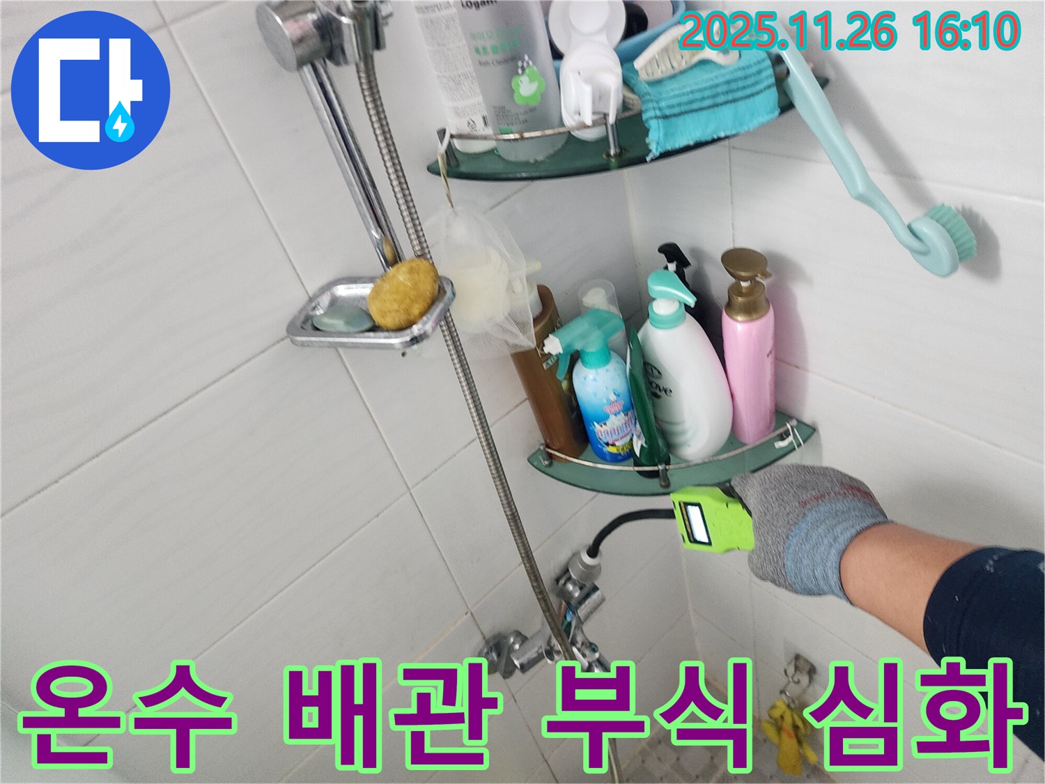 샤워기 수전 온수 배관 연결 부위 부식 심화 누수 - 포천 신북면 삼성당리 누수 전문가가 부식된 부속을 교체합니다.