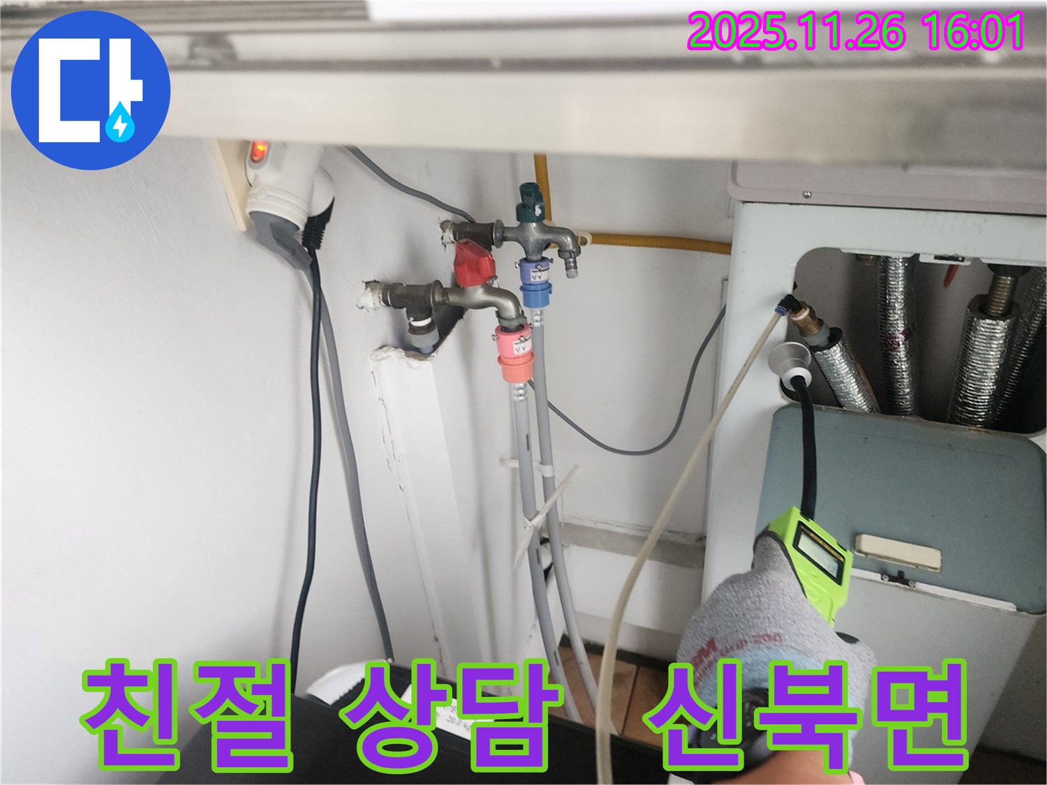 신북면 누수 - 친절한 상담과 확실한 시공으로 고객님의 보일러 누수 고민을 해결해 드립니다.