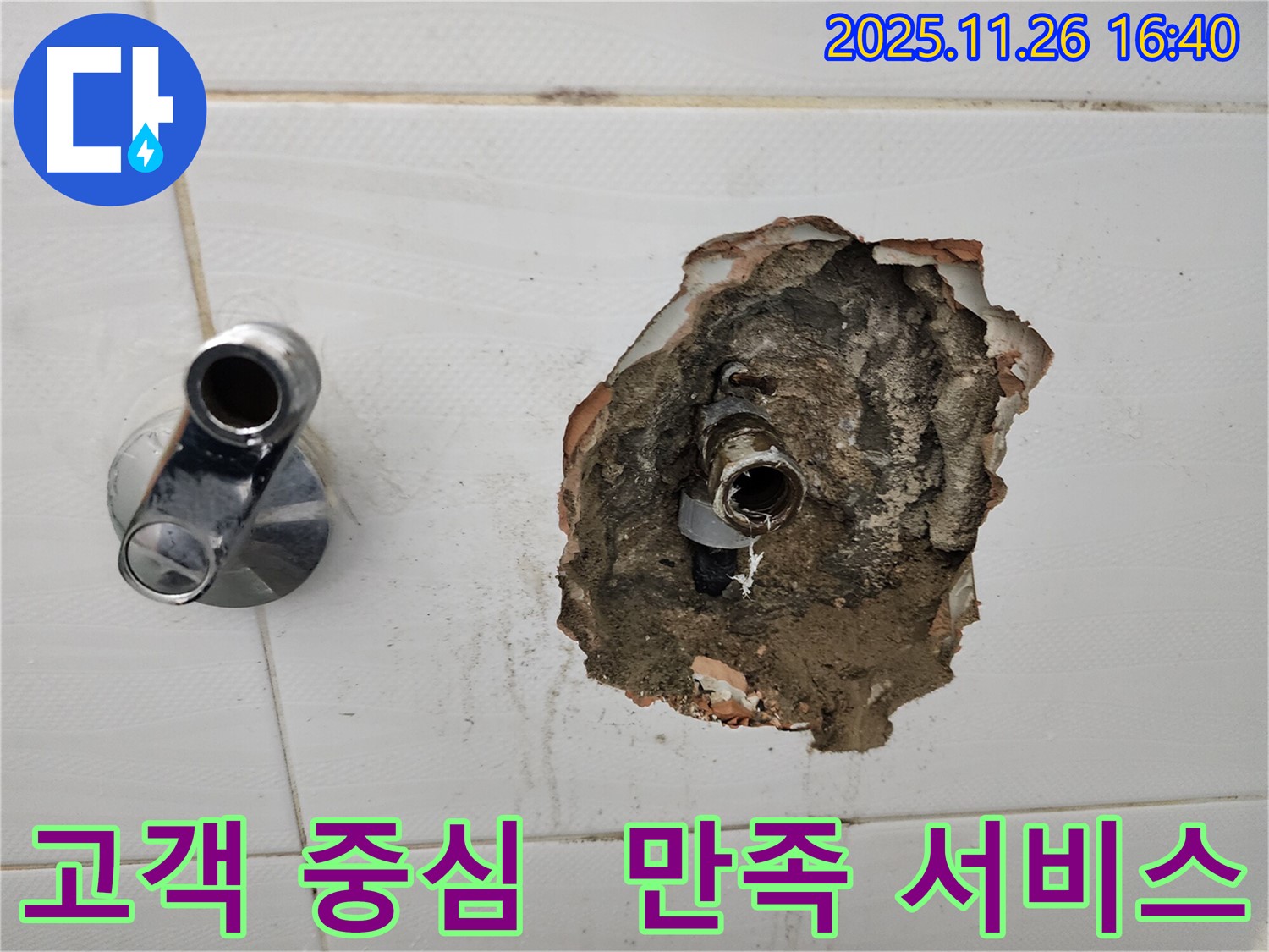 포천 신북면 누수 - 고객 만족을 최우선으로 생각하는 서비스