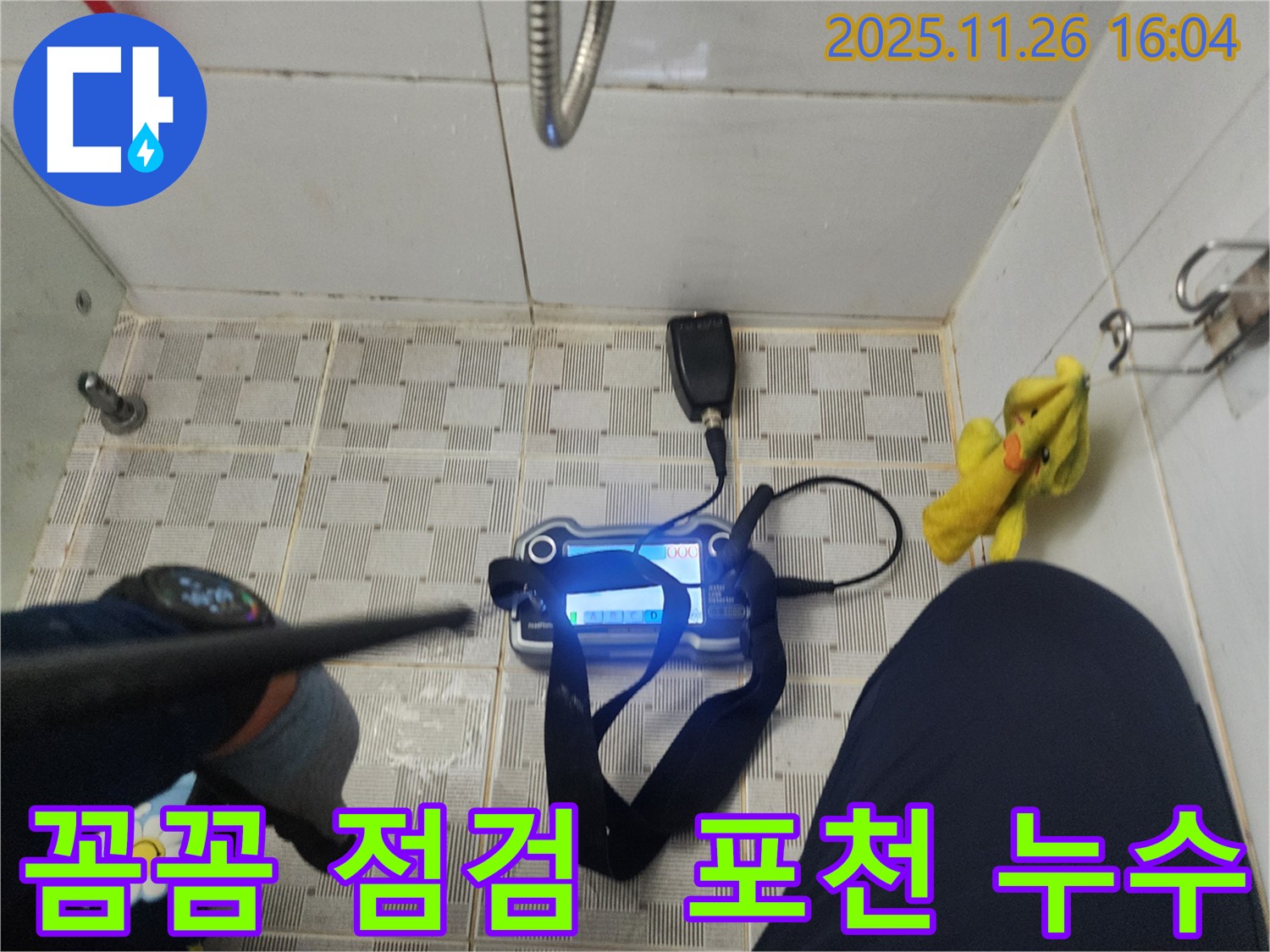 포천 신북면 삼성당리 누수 - 꼼꼼한 누수 점검으로 문제 해결에 최선을 다하고 있습니다.