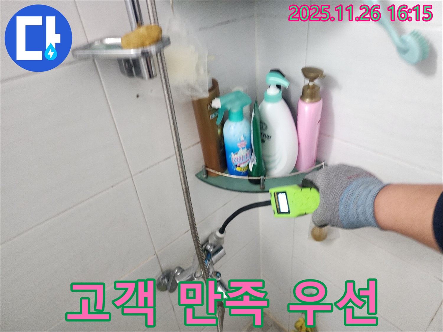 포천 신북면 삼성당리 - 샤워기 누수 - 고객 만족을 최우선으로 생각하며 누수 문제를 해결합니다.