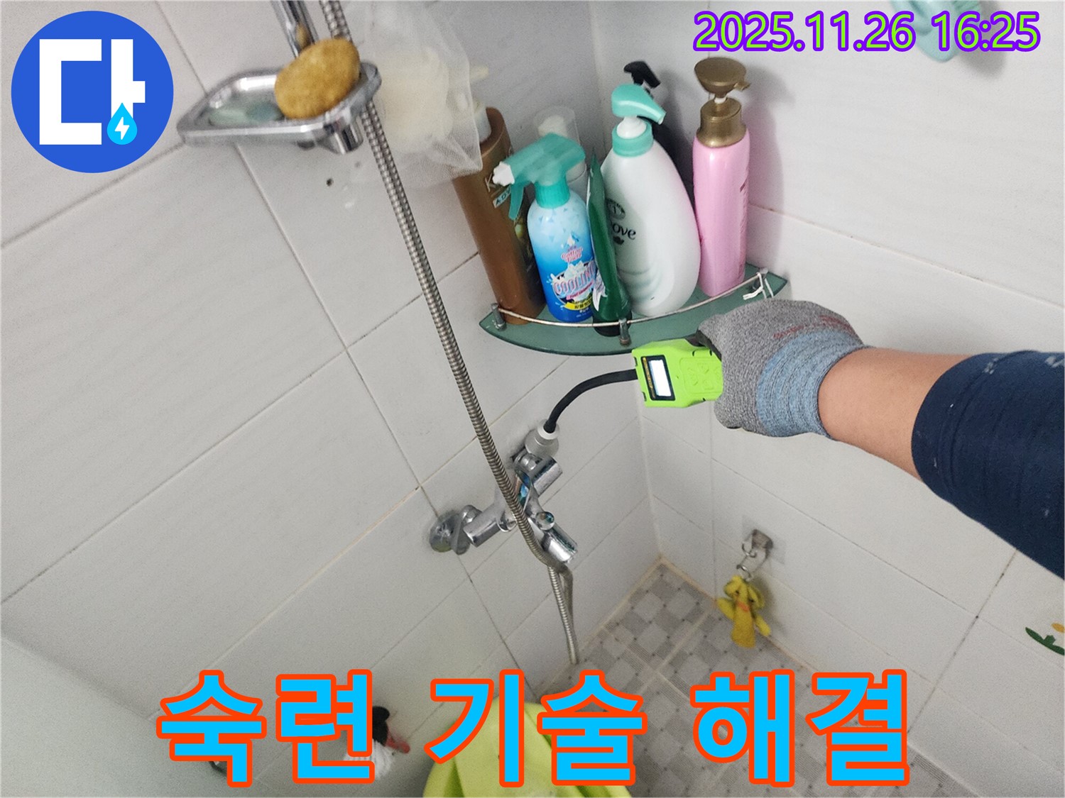 포천 신북면 삼성당리 - 샤워기 누수, 숙련된 기술로 누수 문제를 완벽하게 해결해 드립니다.