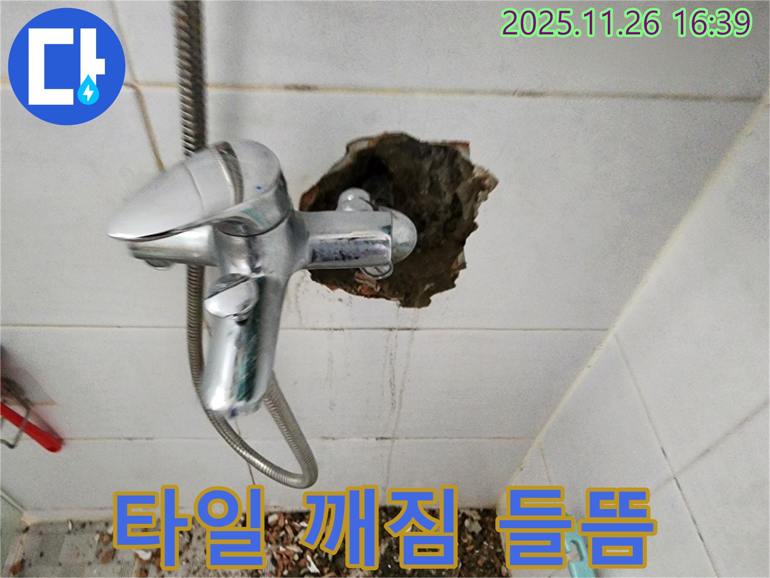 포천 신북면 삼성당리 샤워기 수전 주변 타일 - 깨짐과 들뜸 동시 발생