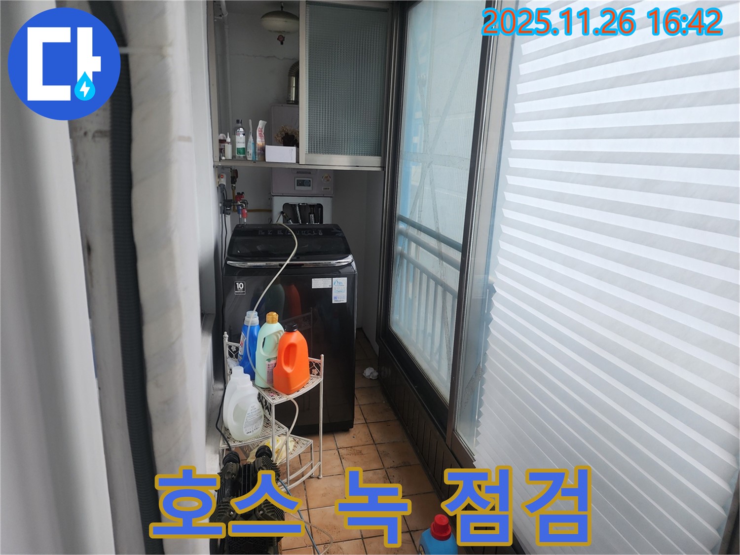 포천 신북면 삼성당리 세탁기 - 급수 호스 연결 부위 녹 발생, 부식 점검 및 교체