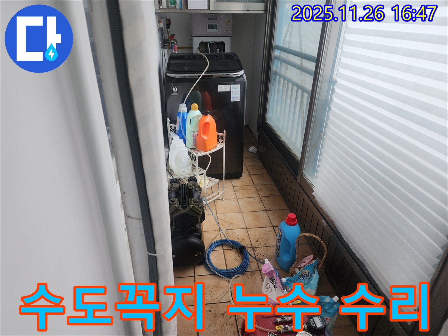 포천 신북면 세탁실 수도꼭지 누수 수리 - 꼼꼼한 작업으로 누수 문제 해결
