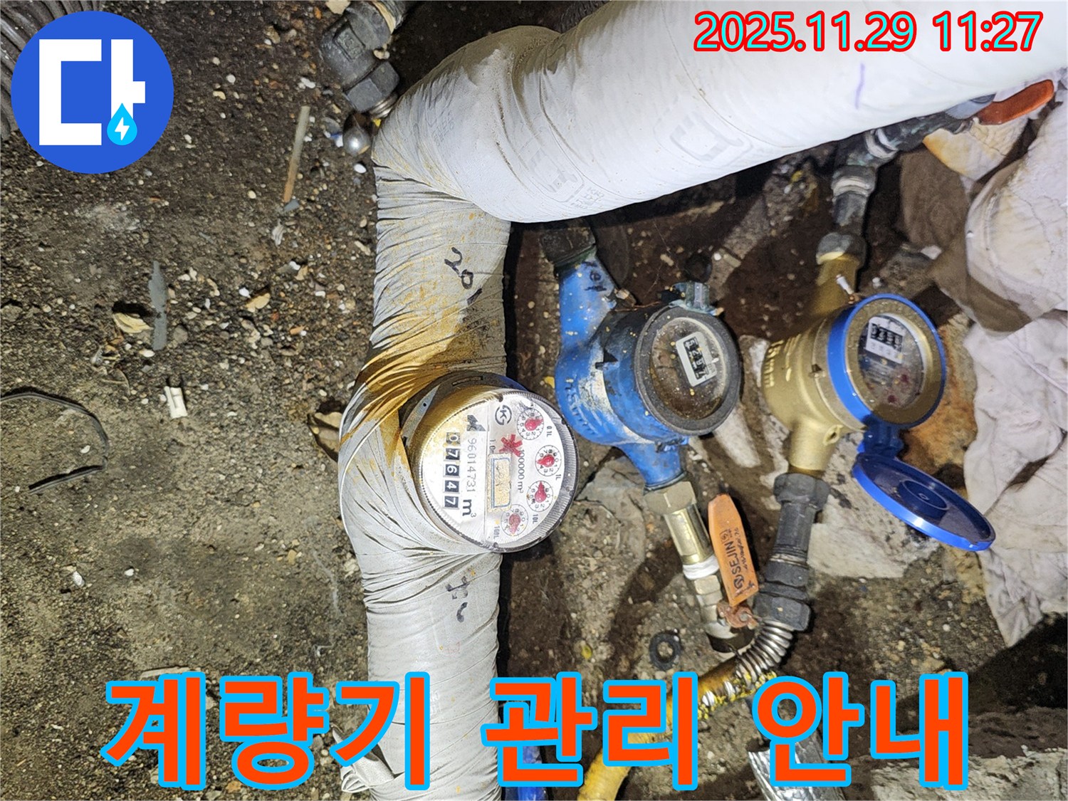 3개의 수도 계량기 - 배관 관리 방법 - 파주시 수도