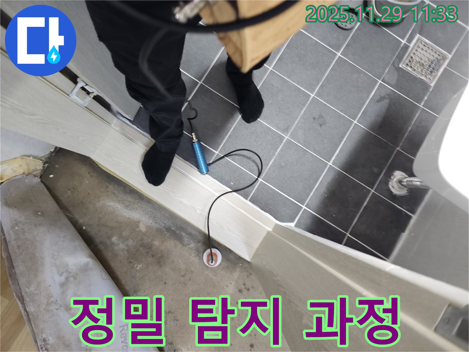 광탄면 신산리 지역 누수 문제 - 전문 장비를 이용한 정확한 탐지로 확실하게 해결하여 고객님의 만족도를 높입니다.