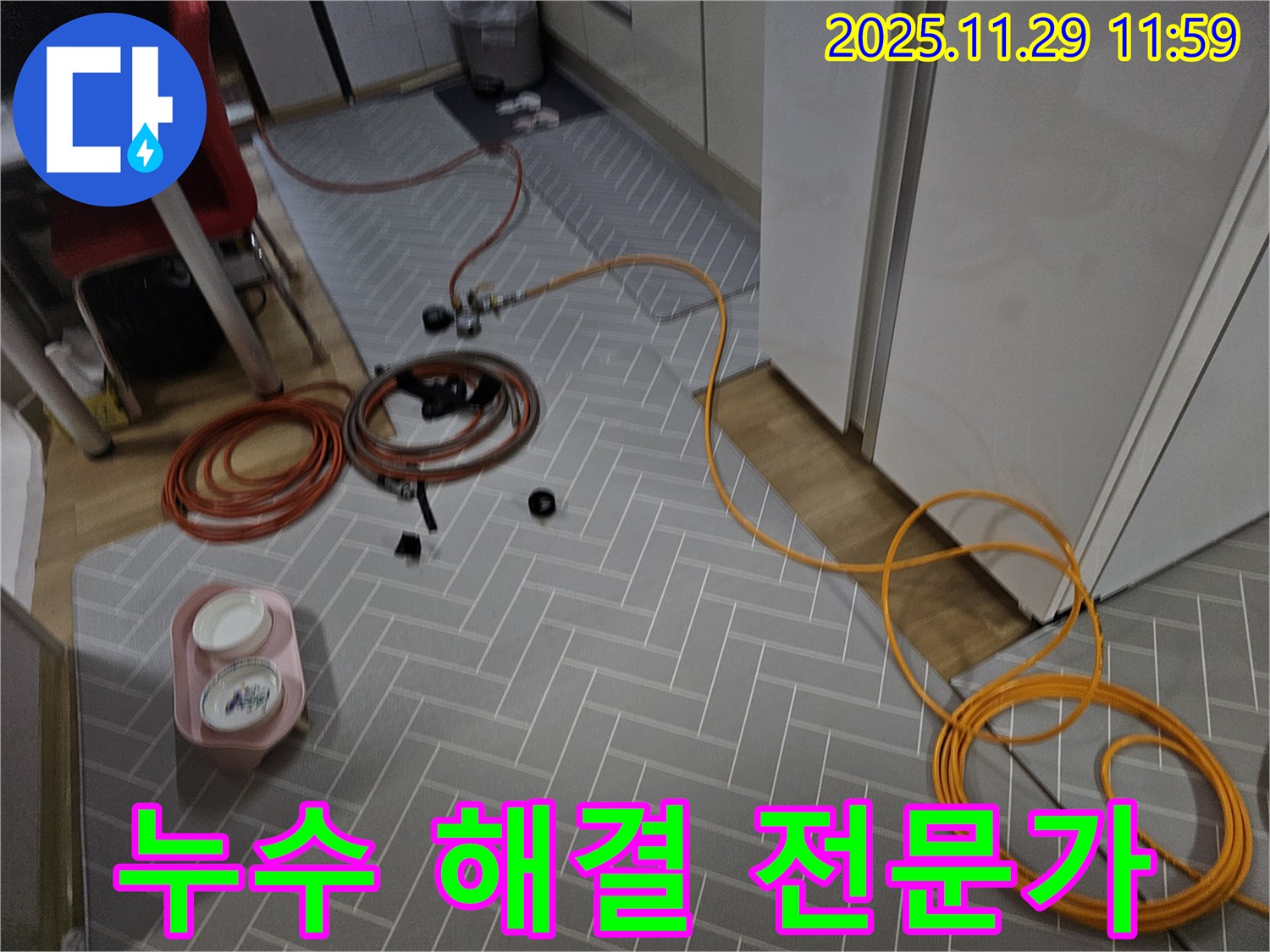 광탄면 심궁로 누수 문제, 완벽하게 해결된 현장 사진 - 고객님의 누수 고민을 속 시원하게 해결해 드립니다.