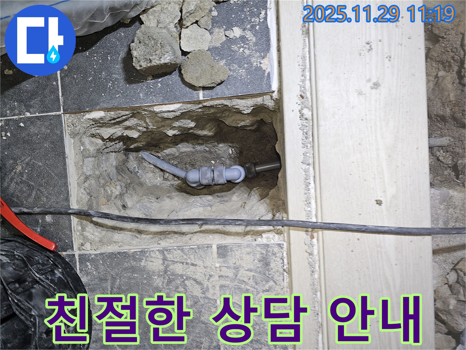 광탄면 심궁리 누수 - 누수에 대한 모든 것을 친절하고 자세하게 상담해 드립니다.