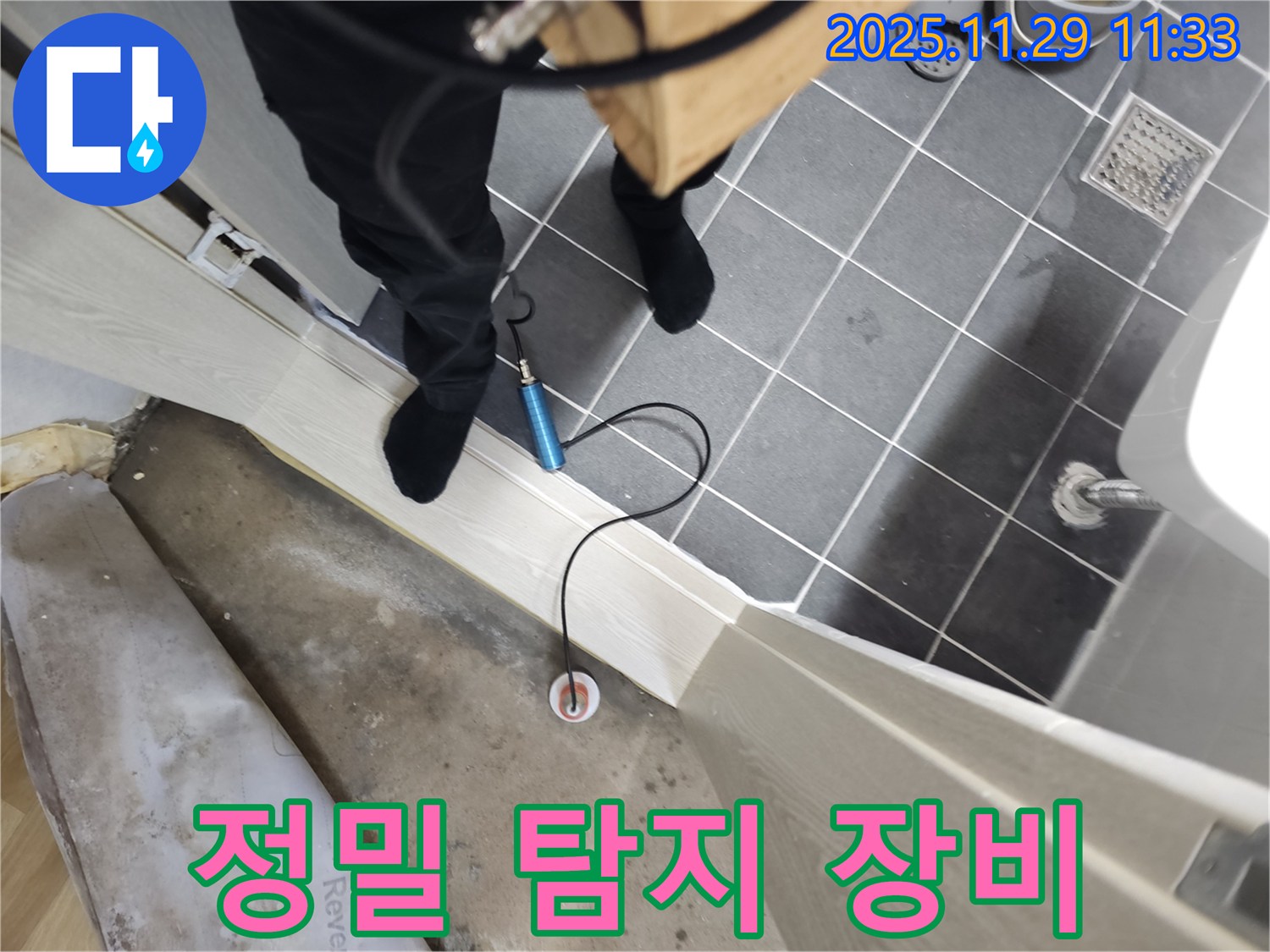 최첨단 누수 탐지 장비를 사용하여 파주시 광탄면 심궁로 43번길 지역의 누수 문제를 해결하고 있습니다 - 정확한 진단이 빠른 해결의 지름길입니다.