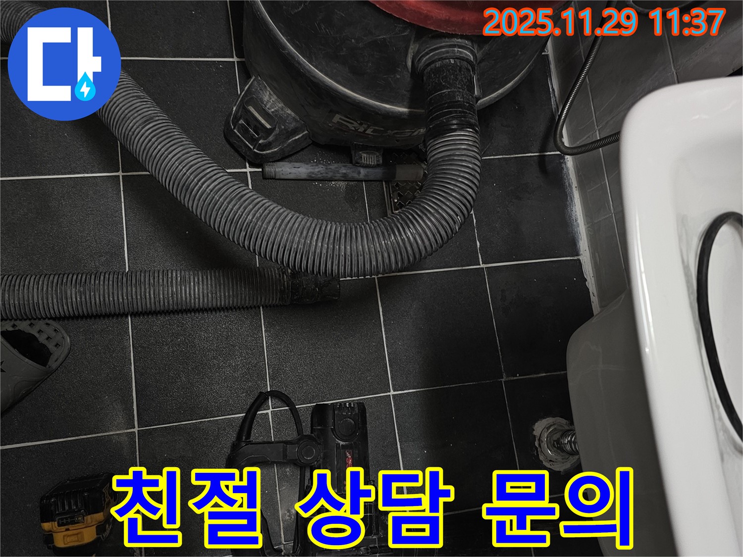 친절 상담 문의 - 누수 문제에 대한 친절하고 자세한 상담을 제공합니다.