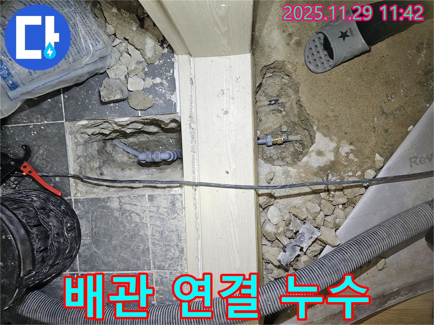 파주 광탄 누수 - 배관 연결 부위에서 발생한 누수 완벽하게 해결