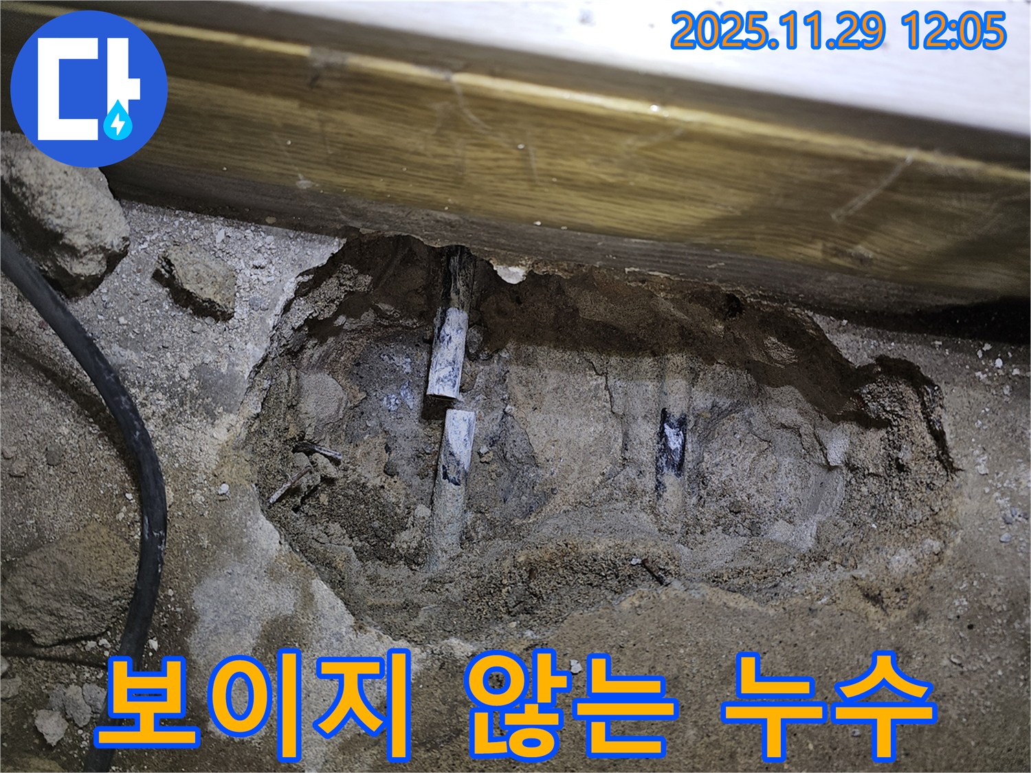 파주 광탄 누수 - 보이지 않는 누수까지 완벽하게 해결합니다