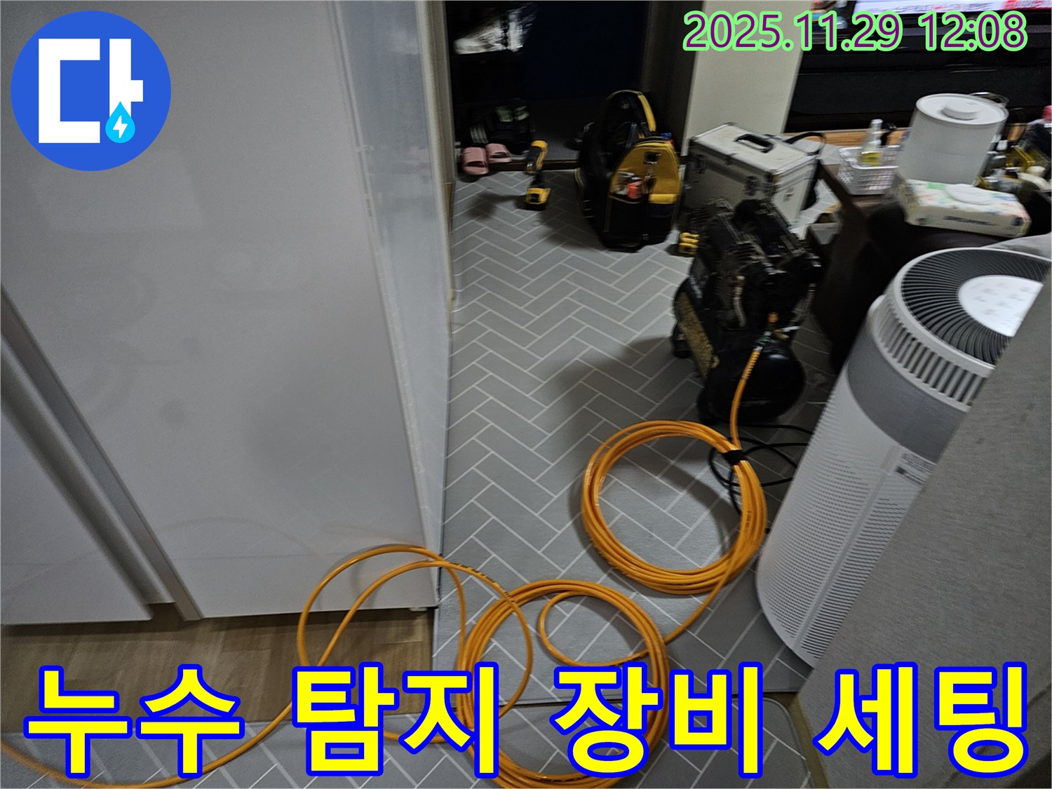 파주 광탄 누수탐지를 위한 장비 세팅 - 신속하고 정확한 누수 진단
