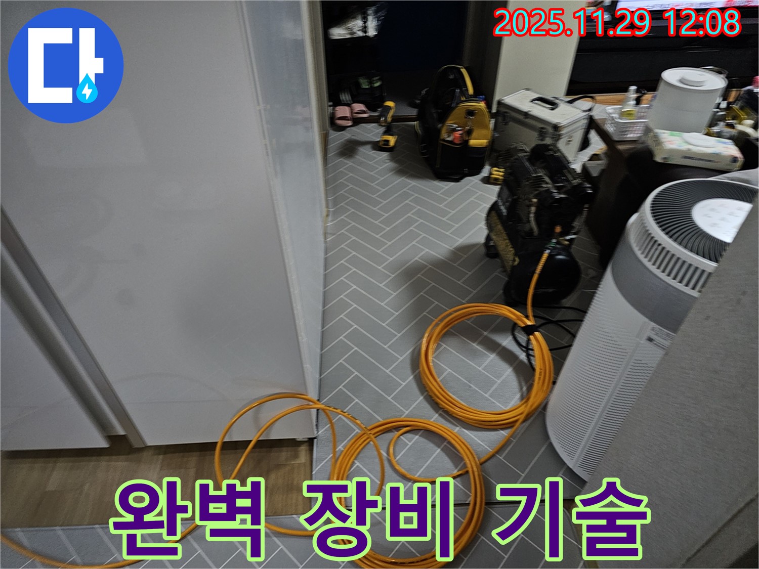 파주 광탄면 심궁로 누수 - 완벽한 장비와 기술로 누수 걱정 끝