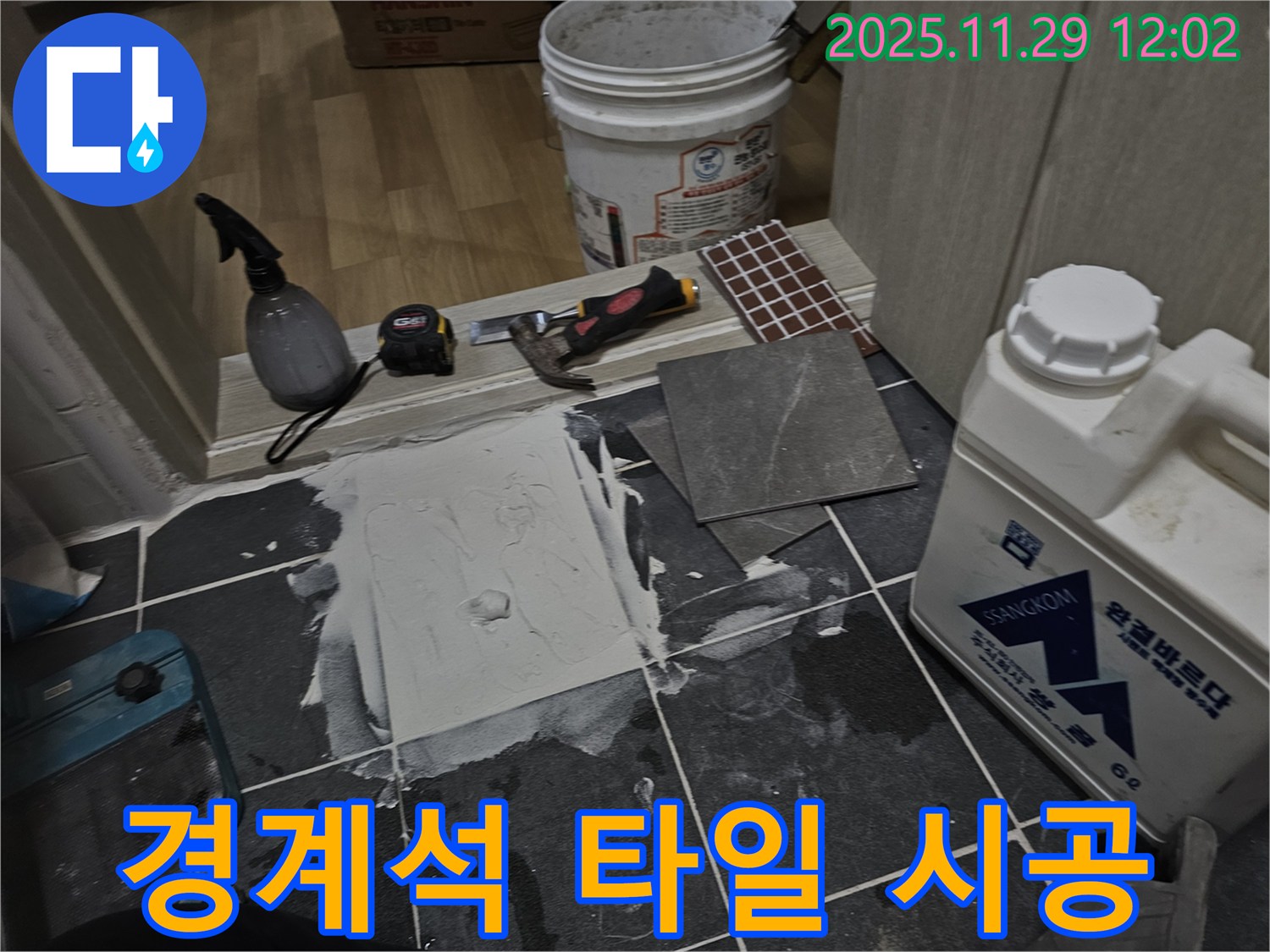 파주 광탄면 - 주택 마당 텃밭 경계석 타일 시공 - 깔끔하고 실용적인 공간