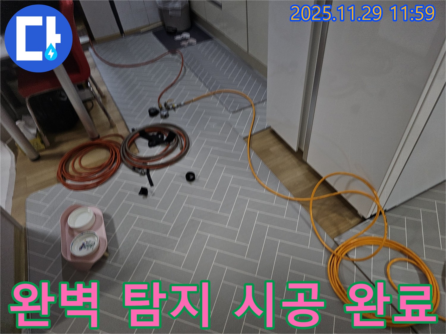 파주 누수 전문가가 광탄면 심궁로 누수 문제를 해결하는 과정 - 완벽한 탐지와 꼼꼼한 시공으로 고객님의 고민을 시원하게 해결해 드립니다.