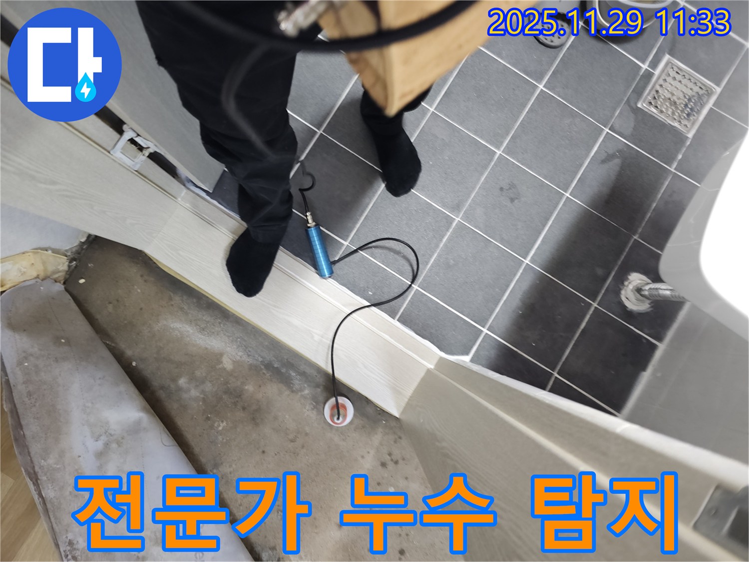 파주 심궁로 43번길 누수 문제 해결 전문 - 누수 탐지부터 완벽한 시공까지 책임지고 해결하여 고객님의 만족을 최우선으로 생각합니다.