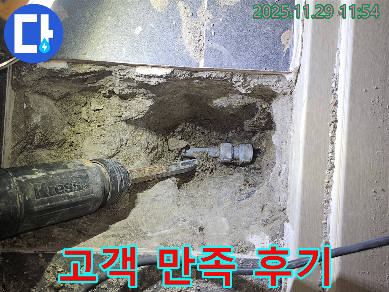 파주시 광탄 누수 - 고객 만족 후기로 실력을 증명합니다.