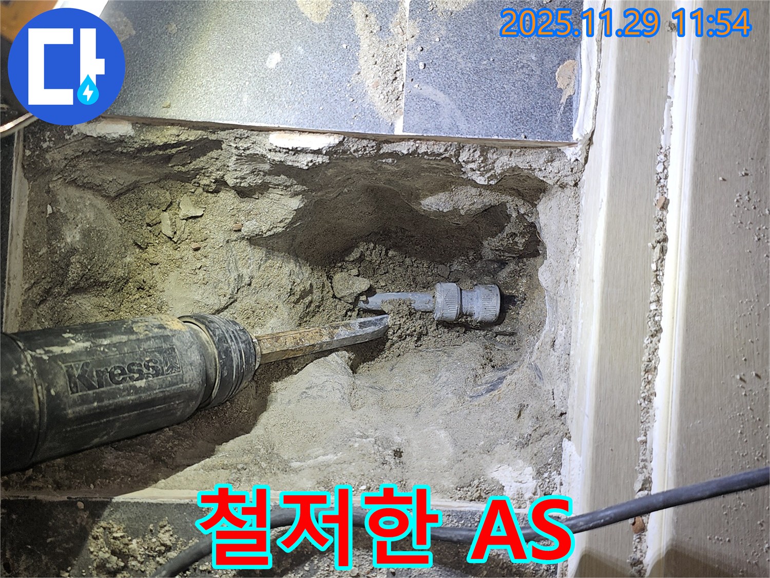 파주시 광탄면 누수 - 완벽한 A/S를 보장하여 누수 공사 후에도 안심할 수 있도록 관리합니다.