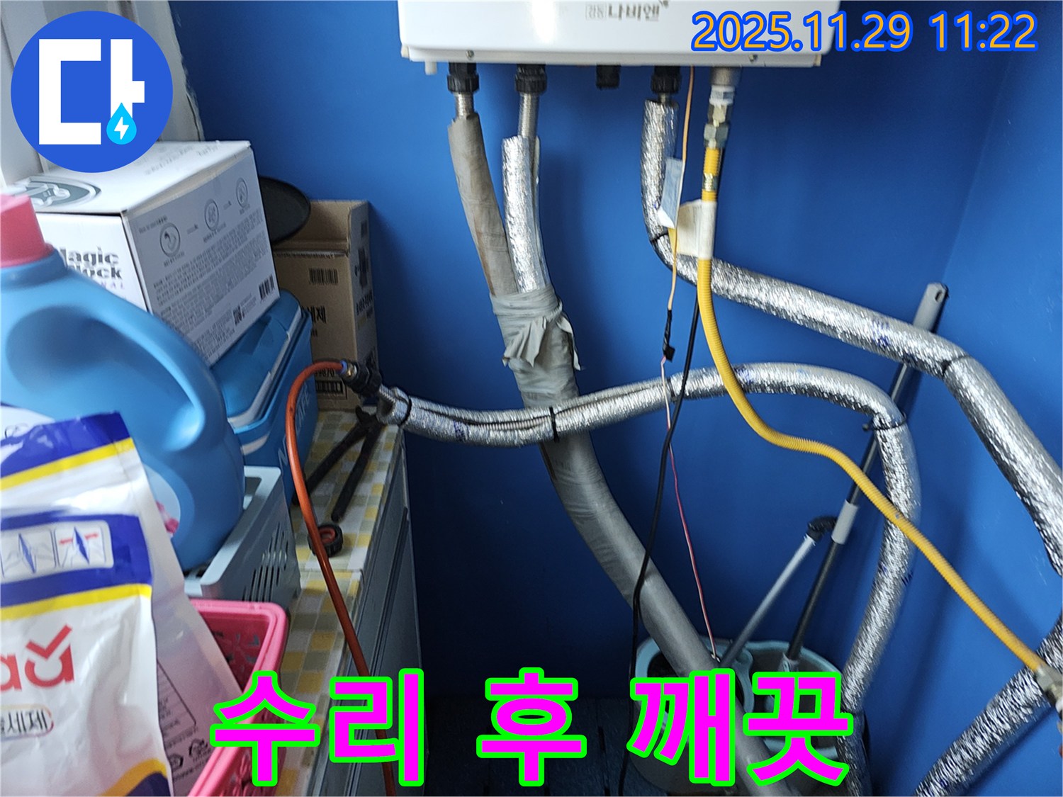 파주시 광탄면 신산리 누수 - 누수 수리 완료 후 깨끗하게 정리된 보일러실 모습