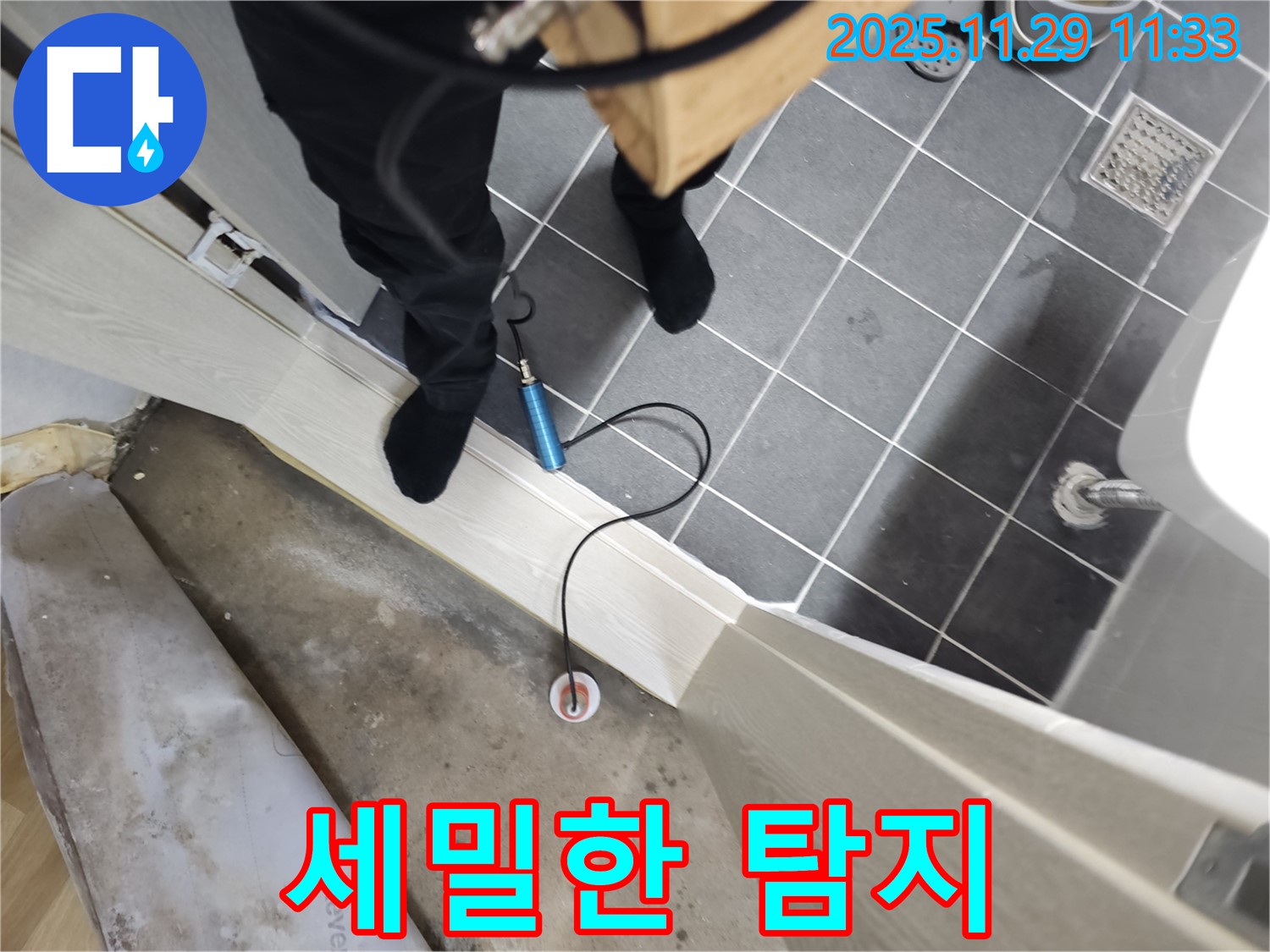 파주시 광탄면 심궁로 43번길에서 진행된 누수 탐지 작업 - 작은 징후도 놓치지 않고 꼼꼼하게 점검합니다.