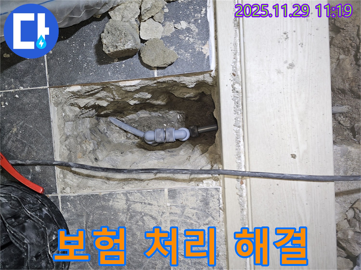 파주시 광탄면 심궁리 누수 - 누수 보험으로 수리 비용 부담 없이 누수 문제를 해결하세요.